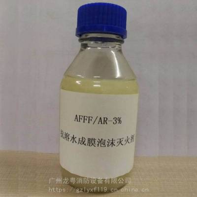 供应3%AFFF/AR抗溶性水成膜泡沫液*** 抗溶性水成膜泡沫液