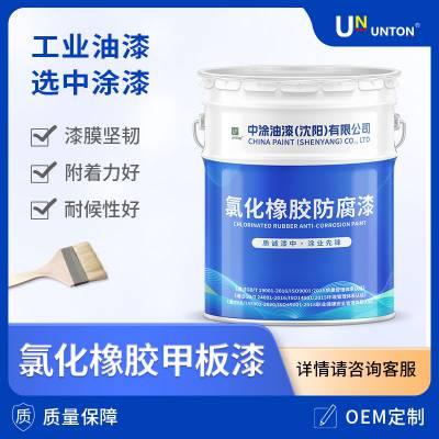 UNunton 氯化橡胶甲板漆 船用甲板漆防腐耐候海洋设备