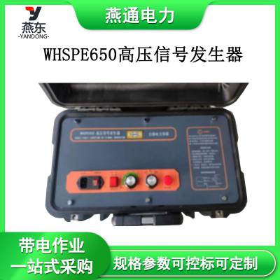 WHSPE650高压信号发生器2000J储能测距仪电缆故障检测仪