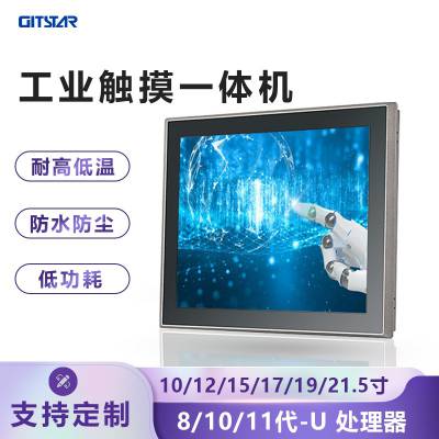 GITSTAR 集特12.1寸工控一体机触控8/10/11代工业平板电脑PPC-1202