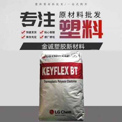 韩国LG原料 TPEE树脂BT-2140D 抗疲劳耐化学 液压软管塑料