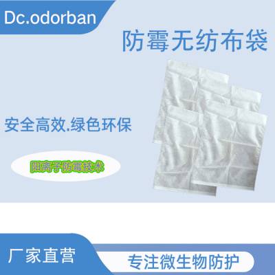 Dc.odorban防霉无纺布袋 不锈钢卫浴洁具制品专用防霉袋