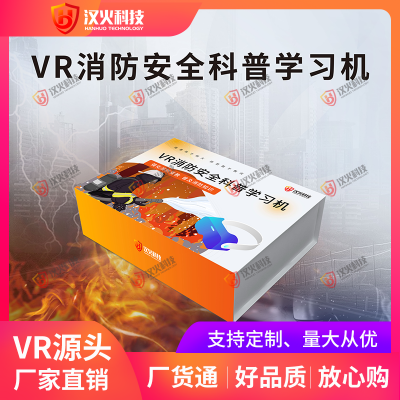 vr应急学习机 眼镜一体机 科普百宝箱 安全演练 模拟火灾逃生