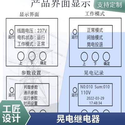 电机抗晃电控制器 晃电保护仪