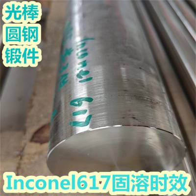 Inconel617合金无缝管 617厚板锻造加工 825 C276圆棒 锻件