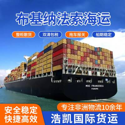 布基纳法索物流专线，双清包税到门，时效稳定有保障