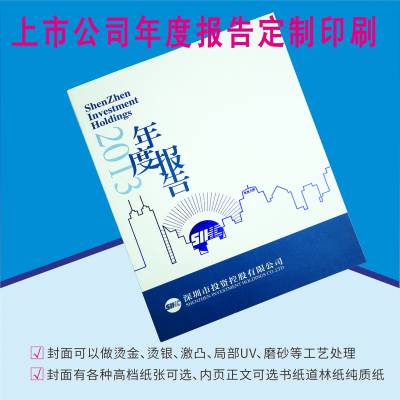 罗湖企业年报设计 罗湖杂志设计 罗湖周年纪念册设计定做