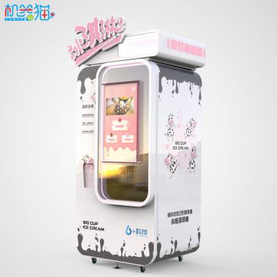 全自动 机器猫 冰淇淋机 全球质量品牌