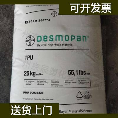 德国科思创 TPU Desmopan 487 DPS 062 抗划伤性高聚氨酯塑料米
