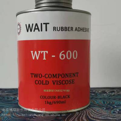 WT600皮带胶 WT-600橡胶粘合剂 WT-600胶水 威特600胶水