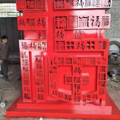 商场福字雕塑常用-街头美陈-展品立体福字雕塑景观