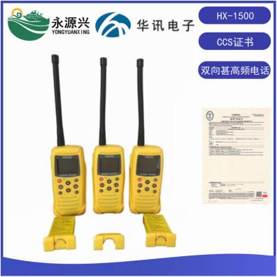 ѶHX1500˫VHF߶ԽGMDSS绰