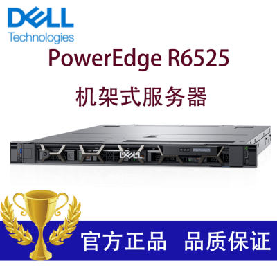  Dell EMC PowerEdge R6525 ˫1Uʽ