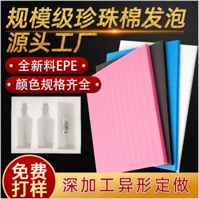 雅安 内卡槽泡沫板材 抗损伤珍珠棉 轻质 韧性好 挖空成型