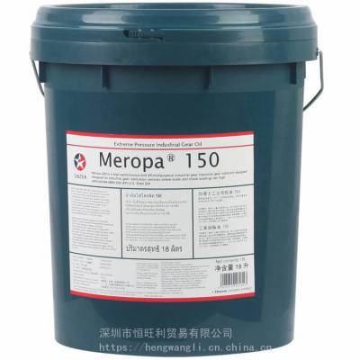 ӵʿMeropa 150 Caltex Meropa 150ѹ