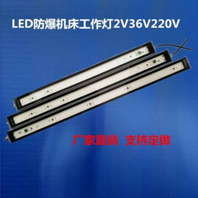 金属LED数控机床工作灯12W 防水防爆防油加工中心照明灯24/220V