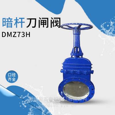 手动硬密封刀闸阀 DMZ73H-10C DMZ73H-16C 矿浆闸阀 DN100