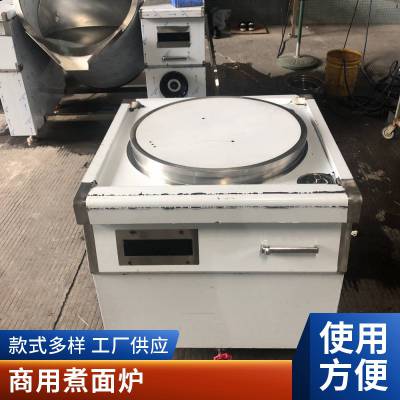 新野县商用煮面炉 商用电磁水饺煮面炉 面馆专用电磁煮面设备