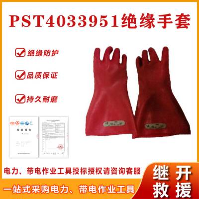 PST4033951/PST4033952/PST4033953低压绝缘手套电力橡胶手套