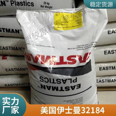 PCTG原料美国伊斯曼32184高透明耐化学好香水瓶化妆品瓶口红管料