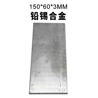 铅锡合金 150*60*3MM 哈氏槽磷铜电解铜锡锌铅铬不锈钢镍石墨铅锡