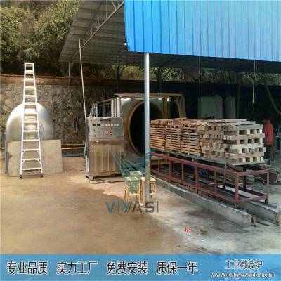 供应威雅斯木材干燥窑 微波烘干窑 木板干燥房