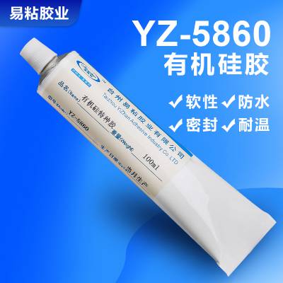 粘硅胶管胶水100G/支 易粘牌YZ-5860 饮水管专用食品级的柔性胶粘剂