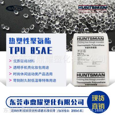 广东区总代理亨斯迈TPU AVALON 8***E 耐水解 耐高温 耐磨损抗微生物环保塑料TPU粒子