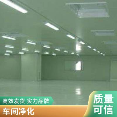 新起点净化工程 洁净车间 厂房 规划装修 施工建造