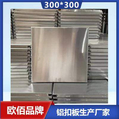 精装房卫生间0.8厚300X300冲孔吸音铝扣板 厨房0.6厚平面铝板吊顶