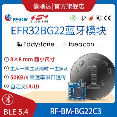 芯科BG22蓝牙模块 小尺寸 串口透传 BLE5.4 智能医疗