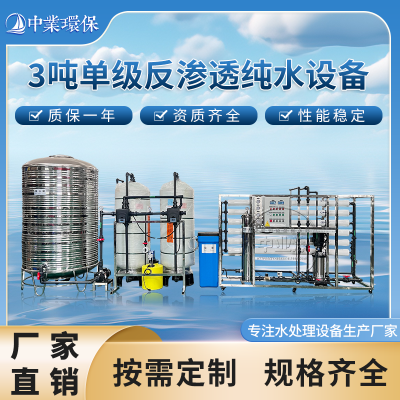 电子半导体生产用水RO水处理设备饮料厂净水机