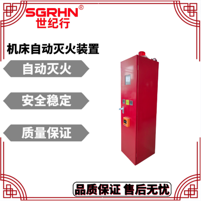 清洗机自动灭火装置生产厂家 安装方便 *** 使用广泛