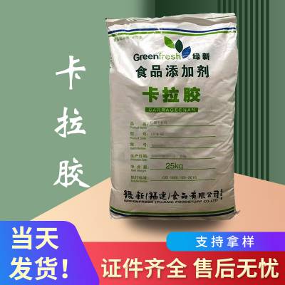 食品级卡拉胶 乳化果冻肉制品用 CAS号：9062-07-1