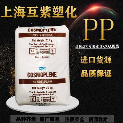 PP新加坡聚烯烃Z432 COSMOPLENE透光性好 表面光泽度好聚丙烯颗粒