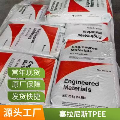 Hytrel TPEE 美国杜邦 3046 聚酯 热稳定性 抗紫外线 热塑弹性体塑胶原料