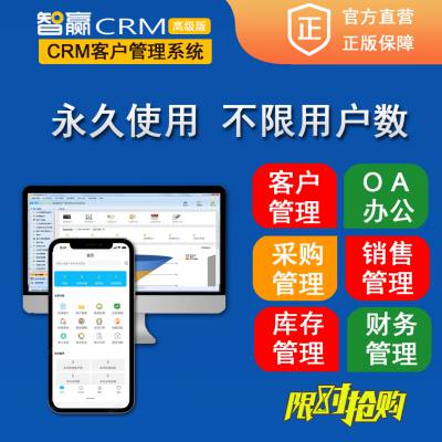 智赢进销存系统，商贸软件，买断终身使用，数据可放本地，随时随地都能用