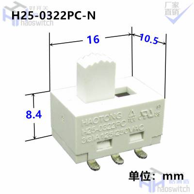 皓通haotong白色两档贴片大电流滑动开关，调色温开关