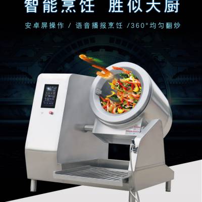 智能炒菜机器人 大型食堂自动炒菜机