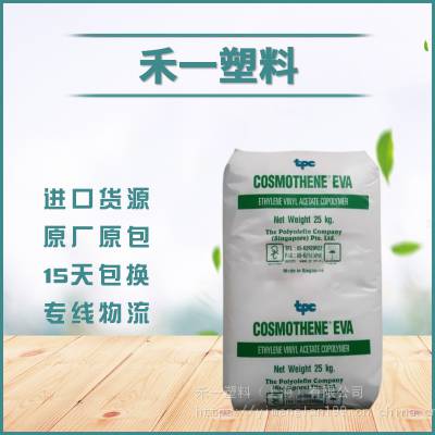 新加坡聚烯烃COSMOTHENE EVA K3212 透明级 发泡级