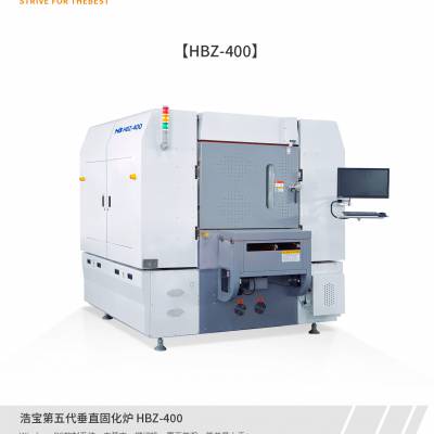 HBZ400浩宝技术全自动在线垂直固化炉，垂直加热固化快、不占地方