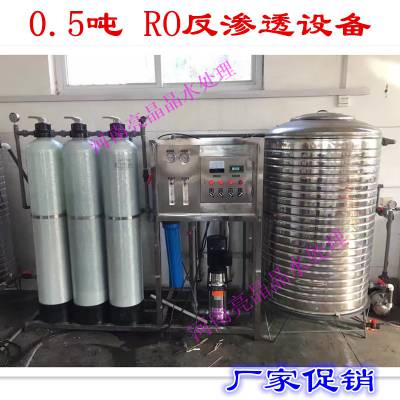 0.5吨 RO单级反渗透设备 去离子水设备 工业纯水机 水处理生产厂商