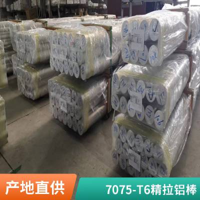 德国进口3.4365铝棒 7075-T651西南铝棒 模具加工 机械设备