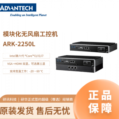 研华工控机ARK-2232L 嵌入式工控机 VGA+HDMI独立双显示