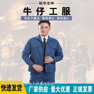 长袖多口袋劳保服套装电焊工工装服夏季薄款牛仔工作服套装