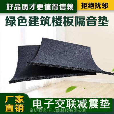 5厚交联聚乙烯垫 楼层隔音地面减震材料 浮筑楼板减震垫