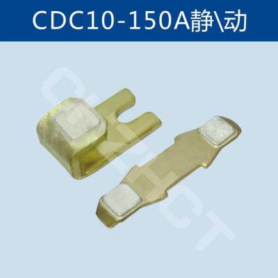 德力西CDC10-150A交流接触器静动触头