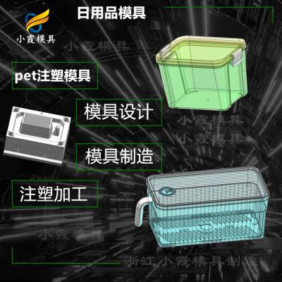 塑料PMMA塑胶盒注塑模具 高透明pet置物架注塑模具 pet注塑厂