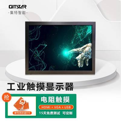 GITSTAR集特 工业15寸显示器电阻触摸屏液晶显示屏FLD-2151