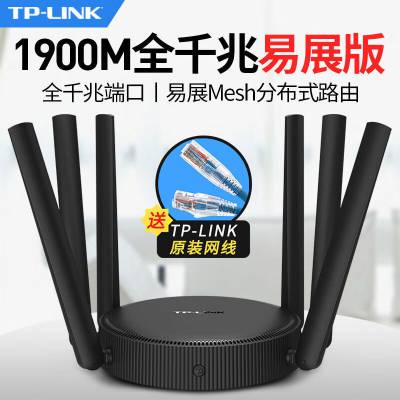 TP-LINK TL-WDR7651千兆易展版 双频Mesh分布式无线路由器 1900M